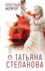 Красный жемчуг