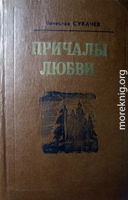 Замуж за хорошего человека