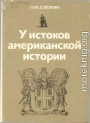 У истоков американской истории. Виргиния и Новый Плимут, 1606-1642.