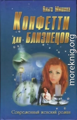 Конфетти для близнецов