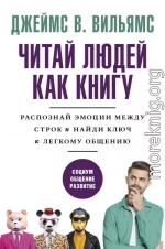 Читаем людей как книгу. Распознай эмоции между строк и найди ключ к легкому общению