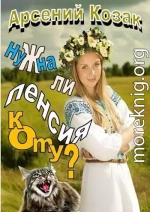 Нужна ли пенсия коту?