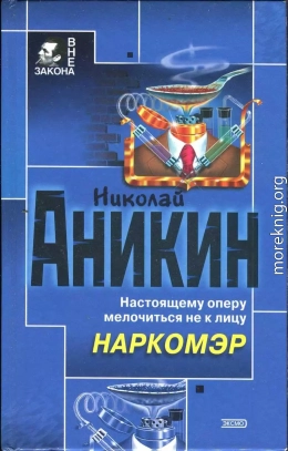 Наркомэр