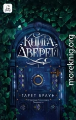 Книга дверей