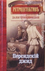 Персидский джид