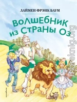 Волшебник из страны Оз
