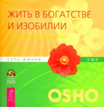 Жить в богатстве и изобилии. В чем реальное значение успеха?