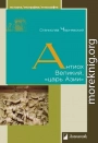Антиох Великий, «царь Азии»