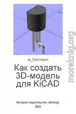 Как создать 3D-модель для KiCAD