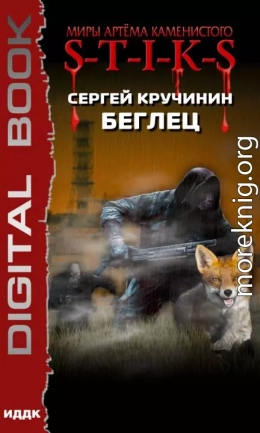 Беглец