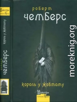 Король у Жовтому