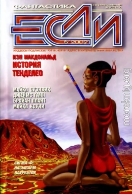 «Если», 2002 № 05