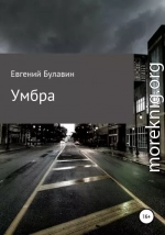 Умбра