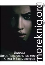 Бал монстров