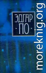 Т. 1. Стихотворения и поэмы Эдгара По в переводе Константина Бальмонта