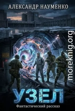 Узел