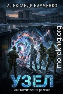 Узел