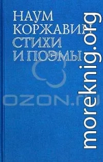 В наши трудные времена