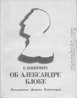 Об Александре Блоке: Воспоминания. Дневники. Комментарии