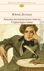 Анализ поэтического текста. Структура стиха