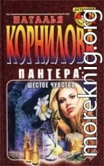 Шестое чувство