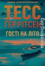 Гості на літо