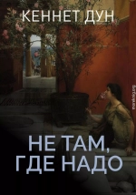 Не там, где надо