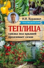Секреты урожайной теплицы