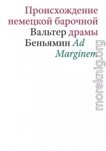 Происхождение немецкой барочной драмы