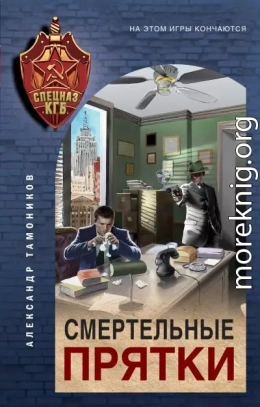 Смертельные прятки