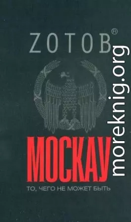 Москау