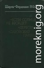 Если солнце не взойдет; Дерборанс; Савойский парень [Si le soleil ne revient pas. Derborance. Le garcon savoyard]