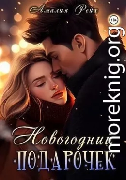 Новогодний подарочек