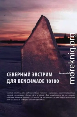 Северный экстрим для Benchmade 10100