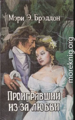 Проигравший из-за любви