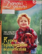 Курсы прикладного волшебства: уши, лапы, хвост и клад в придачу