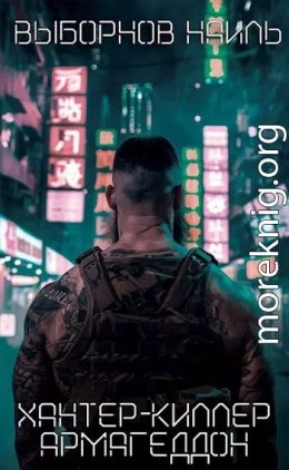 Армагеддон