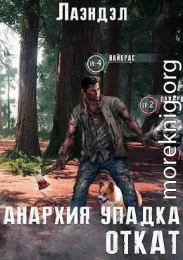 Откат