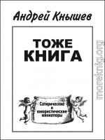 Тоже книга