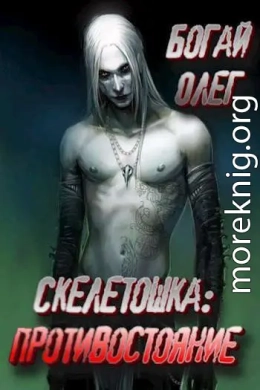 Противостояние