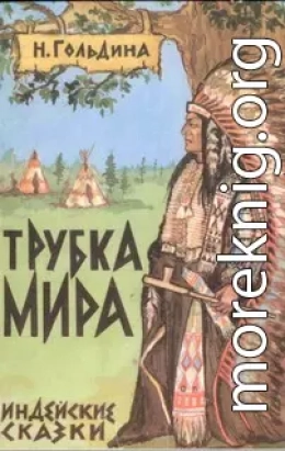 Трубка мира