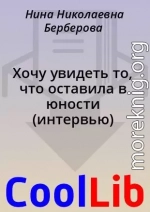 Хочу увидеть то, что оставила в юности (интервью)