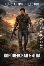 Королевская битва