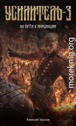 На пути к инициации