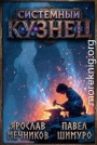 Системный Кузнец VII