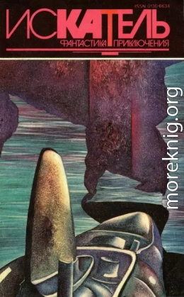 Искатель,1994 №5