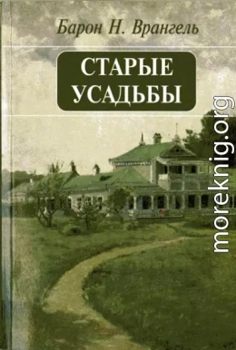 Старые усадьбы