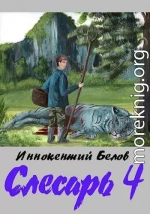 Слесарь 4