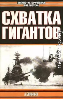 Схватка гигантов