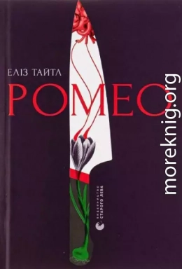 Ромео